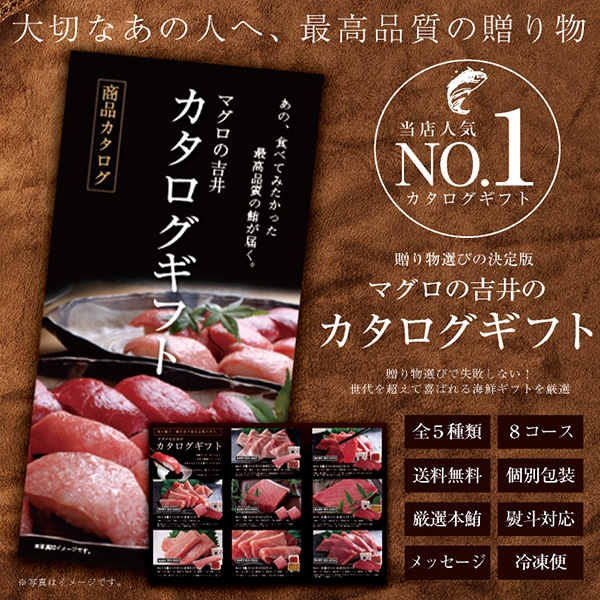 マグロ通販　海鮮丼　カタログギフト