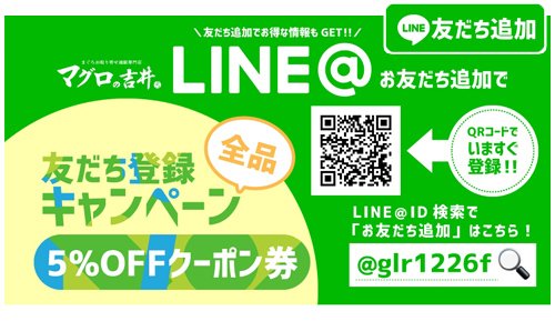 line登録