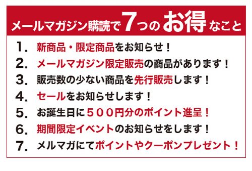 メールマガジン