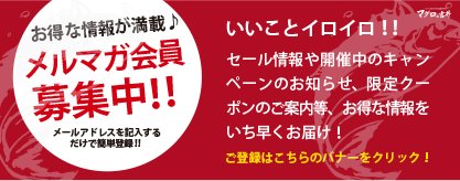 メールマガジン